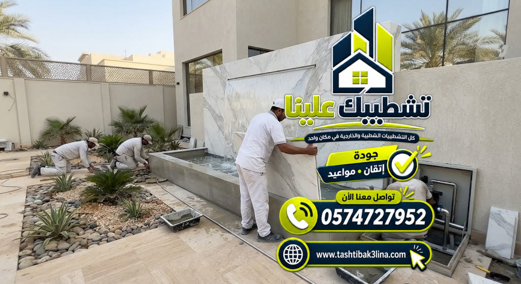 تصميم شلالات الحدائق والأحواش بالمدينة المنورة